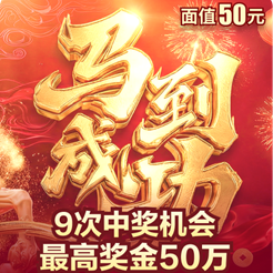 马到成功-GGPlex-777盛世